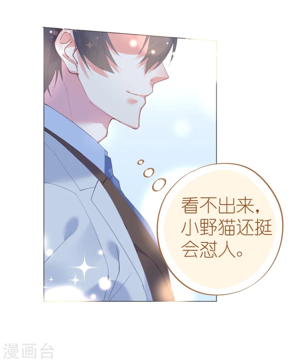 《机长大人暖暖爱》第57话 女王求亲引醋意 第15页
