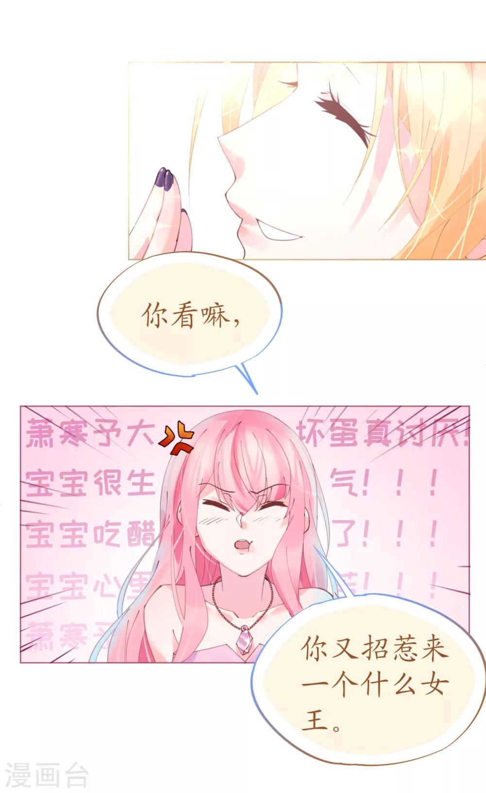 《机长大人暖暖爱》第57话 女王求亲引醋意 第20页