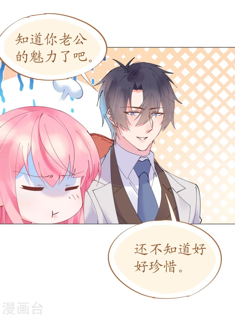 《机长大人暖暖爱》第57话 女王求亲引醋意 第21页