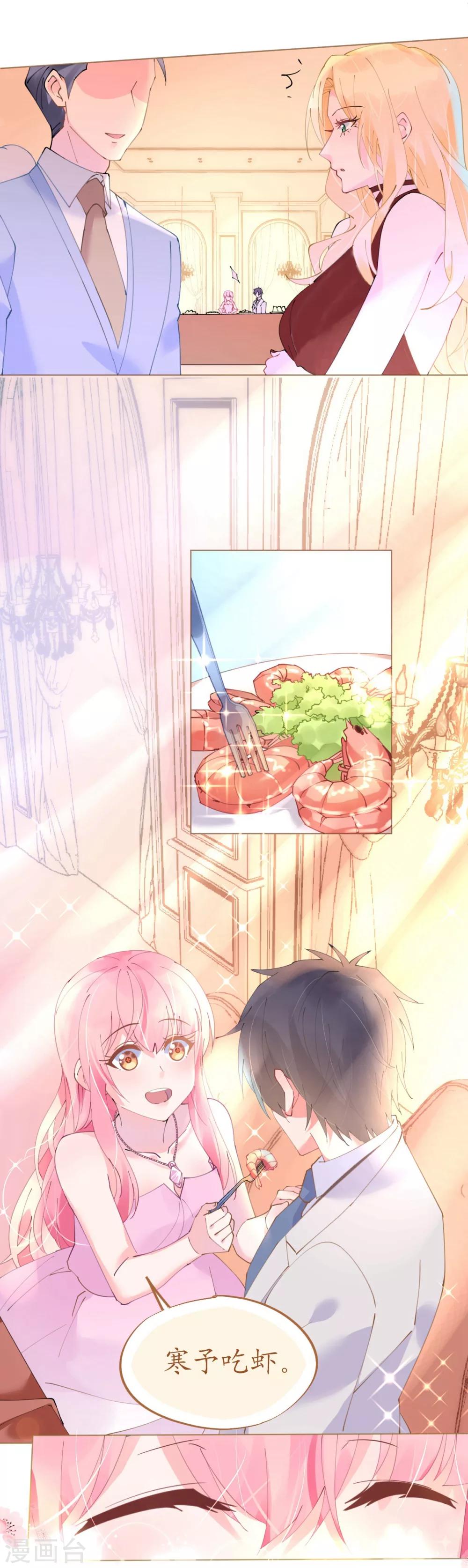 《机长大人暖暖爱》第57话 女王求亲引醋意 第22页