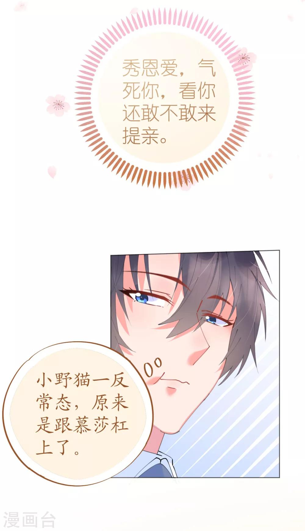 《机长大人暖暖爱》第57话 女王求亲引醋意 第23页