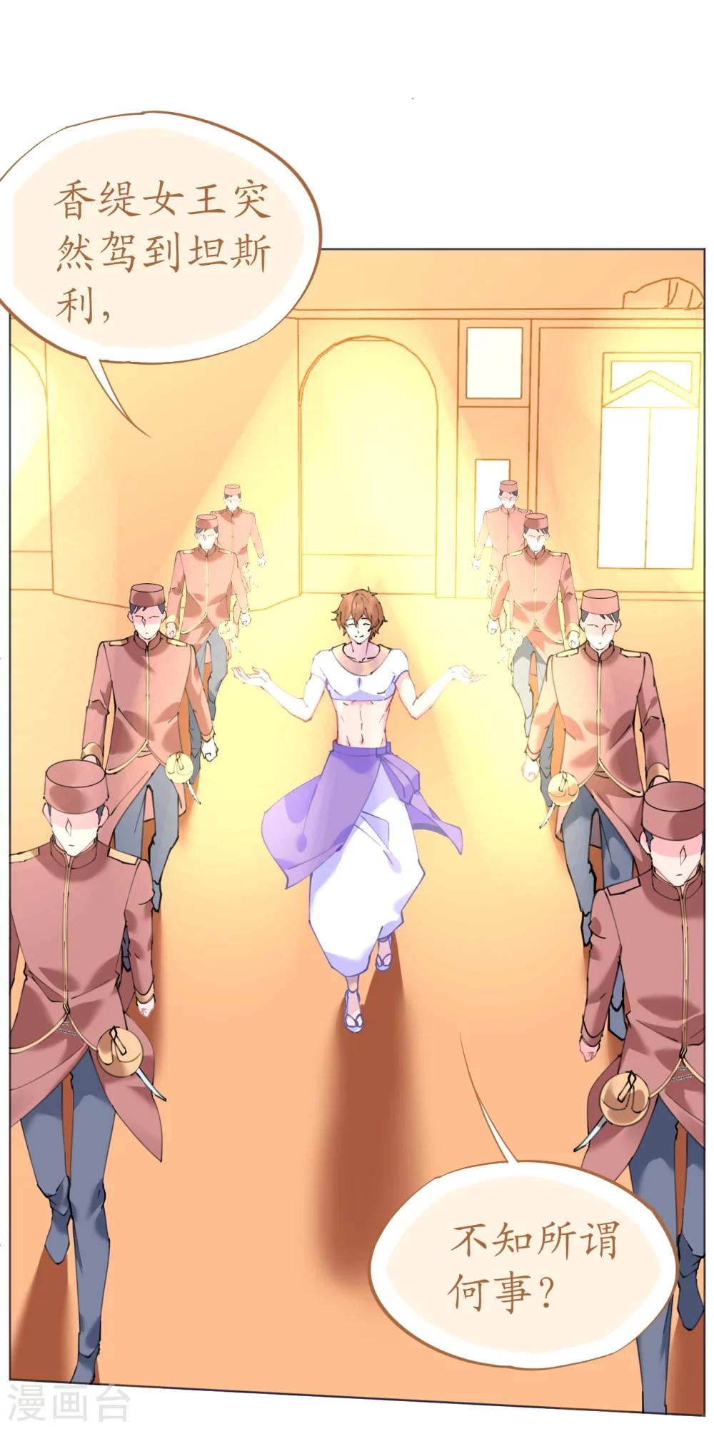 《机长大人暖暖爱》第57话 女王求亲引醋意 第6页