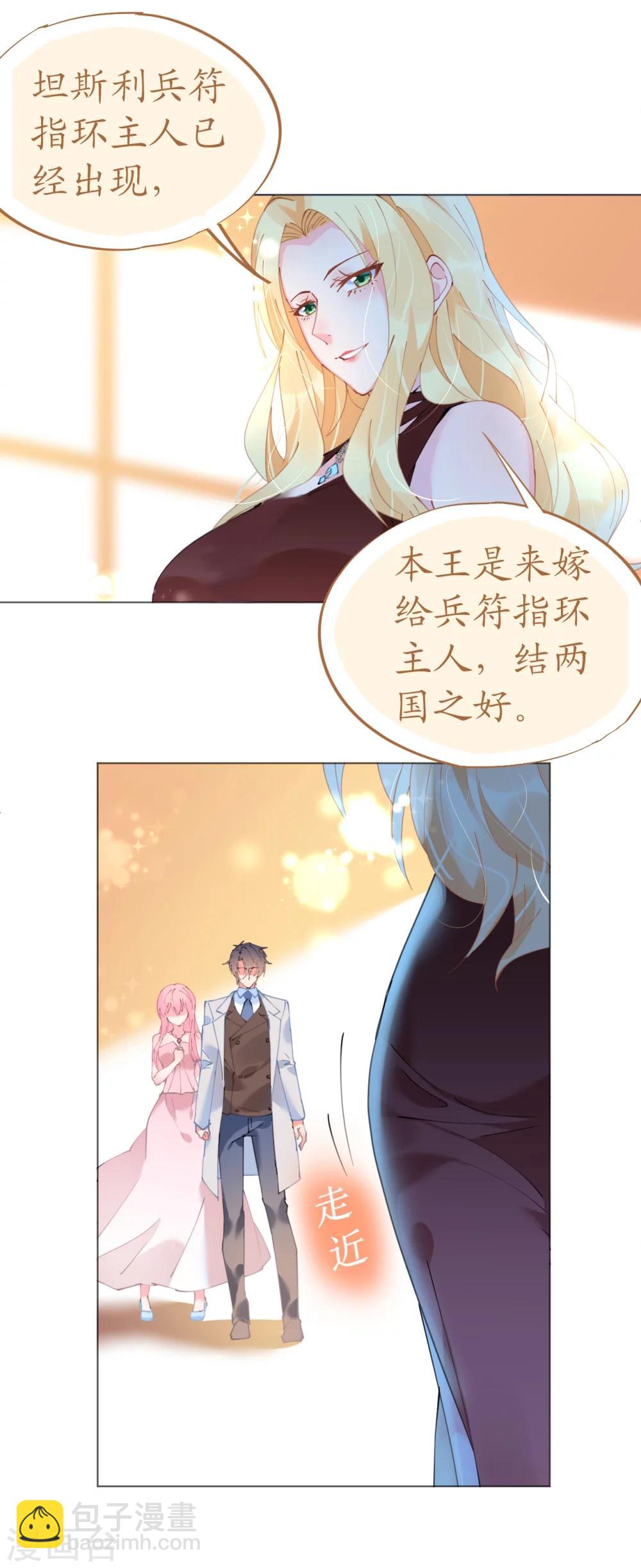 《机长大人暖暖爱》第57话 女王求亲引醋意 第7页