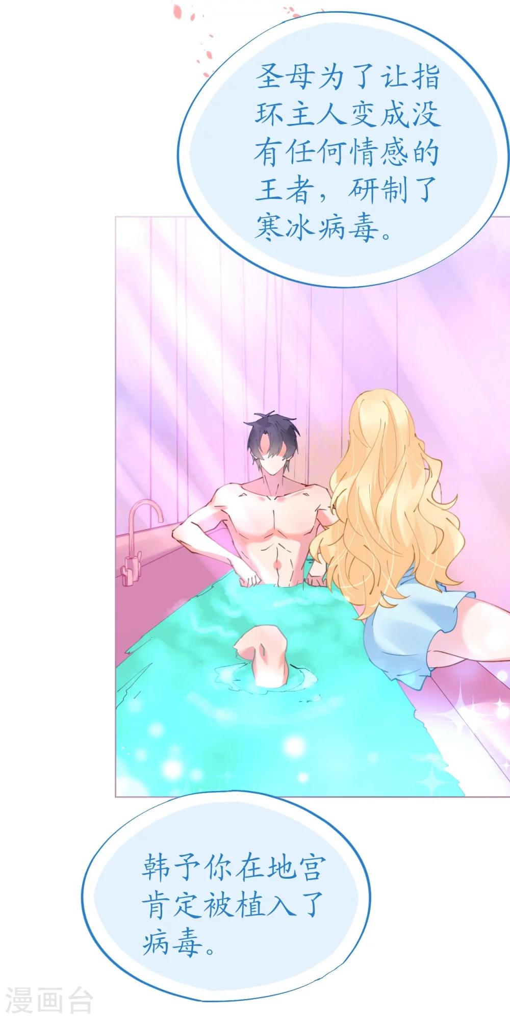 《机长大人暖暖爱》第59话 女王的危险诱惑 第10页