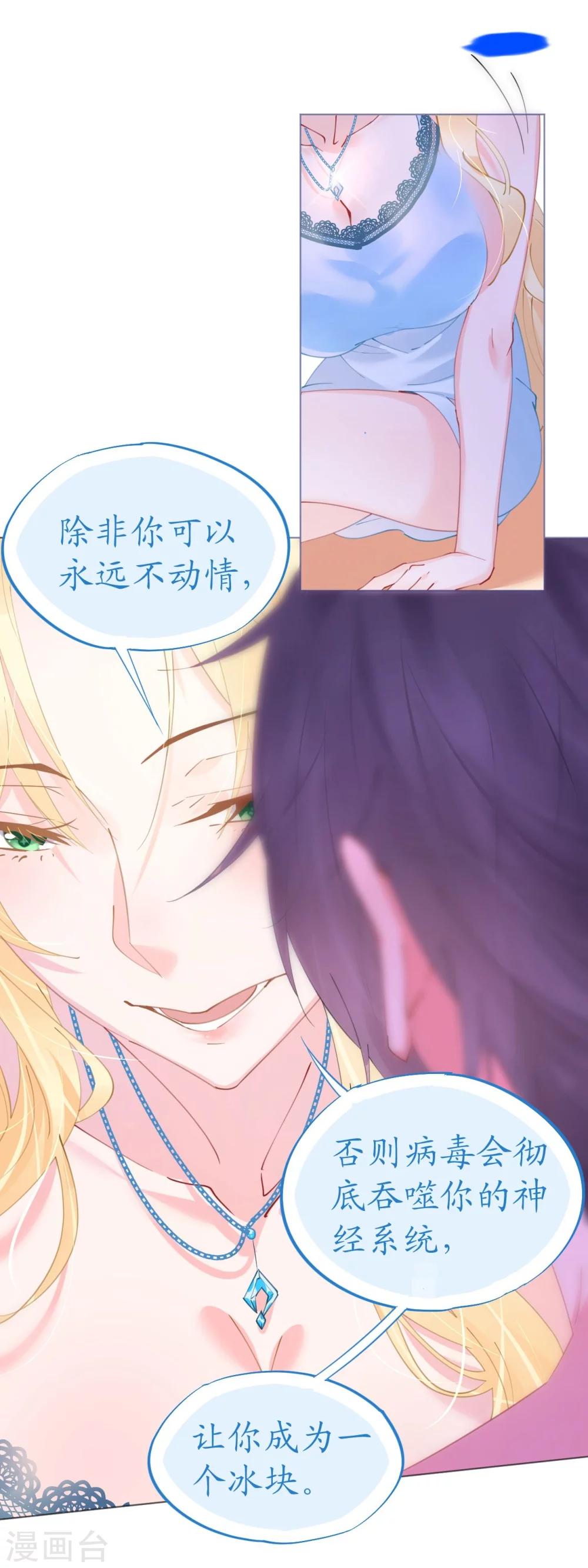 《机长大人暖暖爱》第59话 女王的危险诱惑 第14页