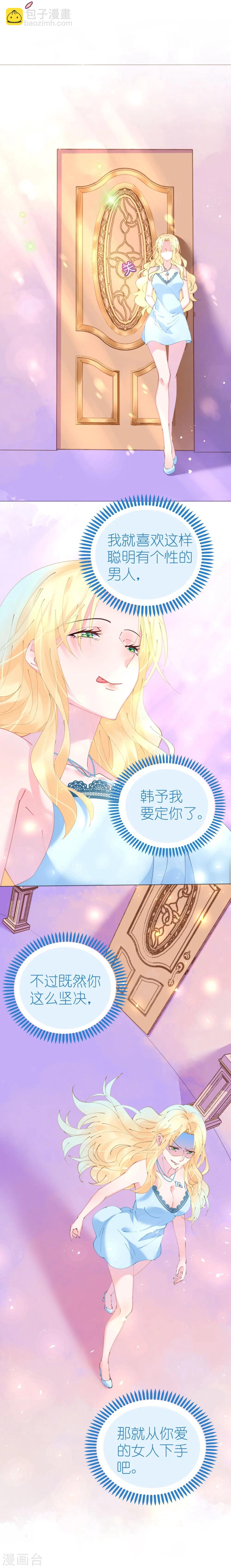 《机长大人暖暖爱》第59话 女王的危险诱惑 第17页