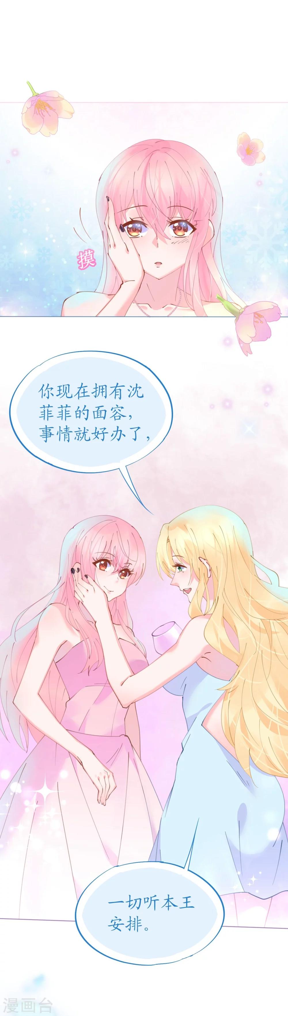 《机长大人暖暖爱》第59话 女王的危险诱惑 第25页