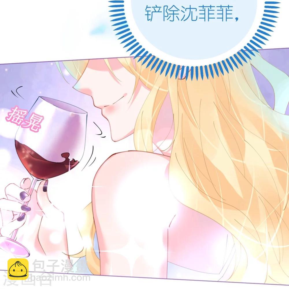 《机长大人暖暖爱》第59话 女王的危险诱惑 第27页