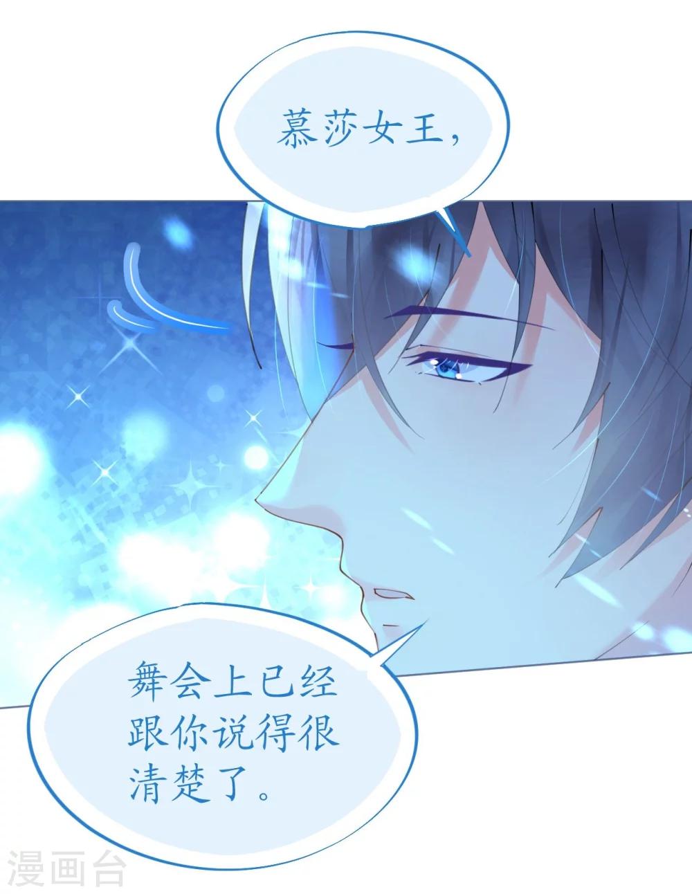 《机长大人暖暖爱》第59话 女王的危险诱惑 第3页