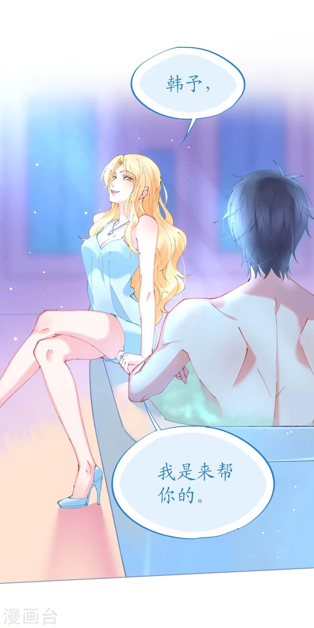 《机长大人暖暖爱》第59话 女王的危险诱惑 第5页