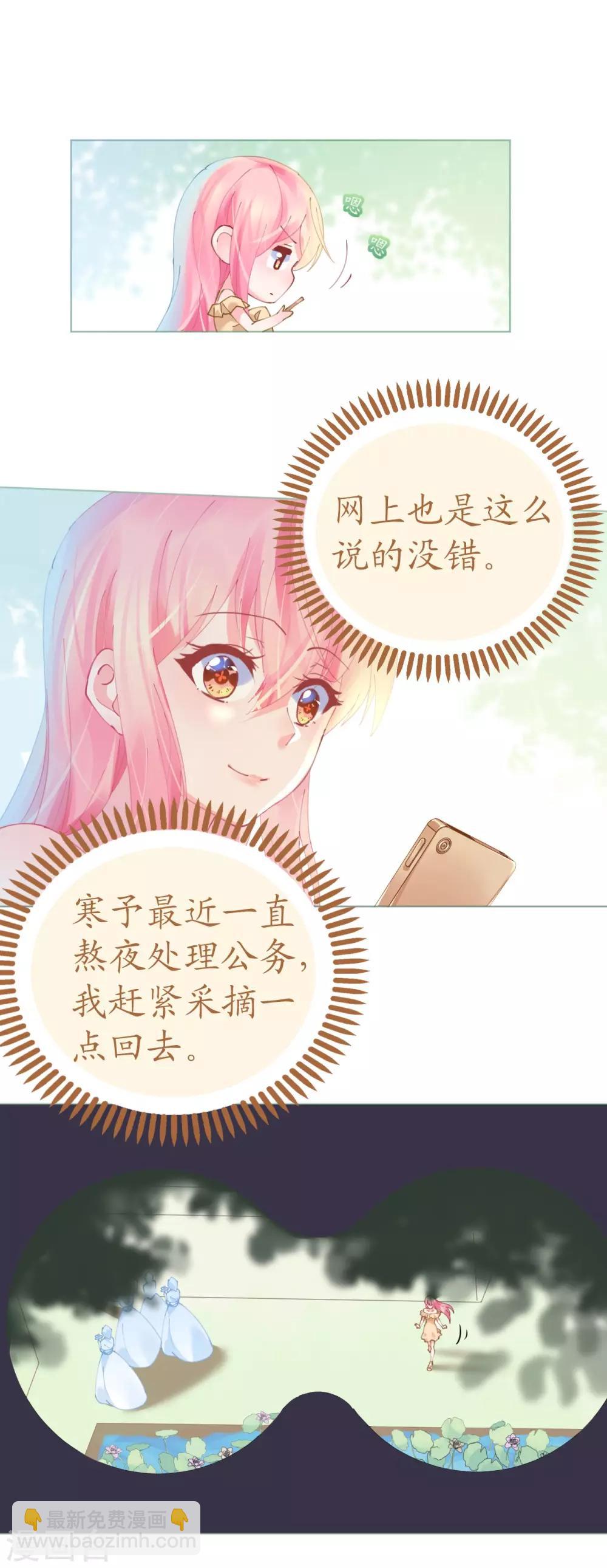 《机长大人暖暖爱》第64话 甜蜜的痛苦啊 第11页
