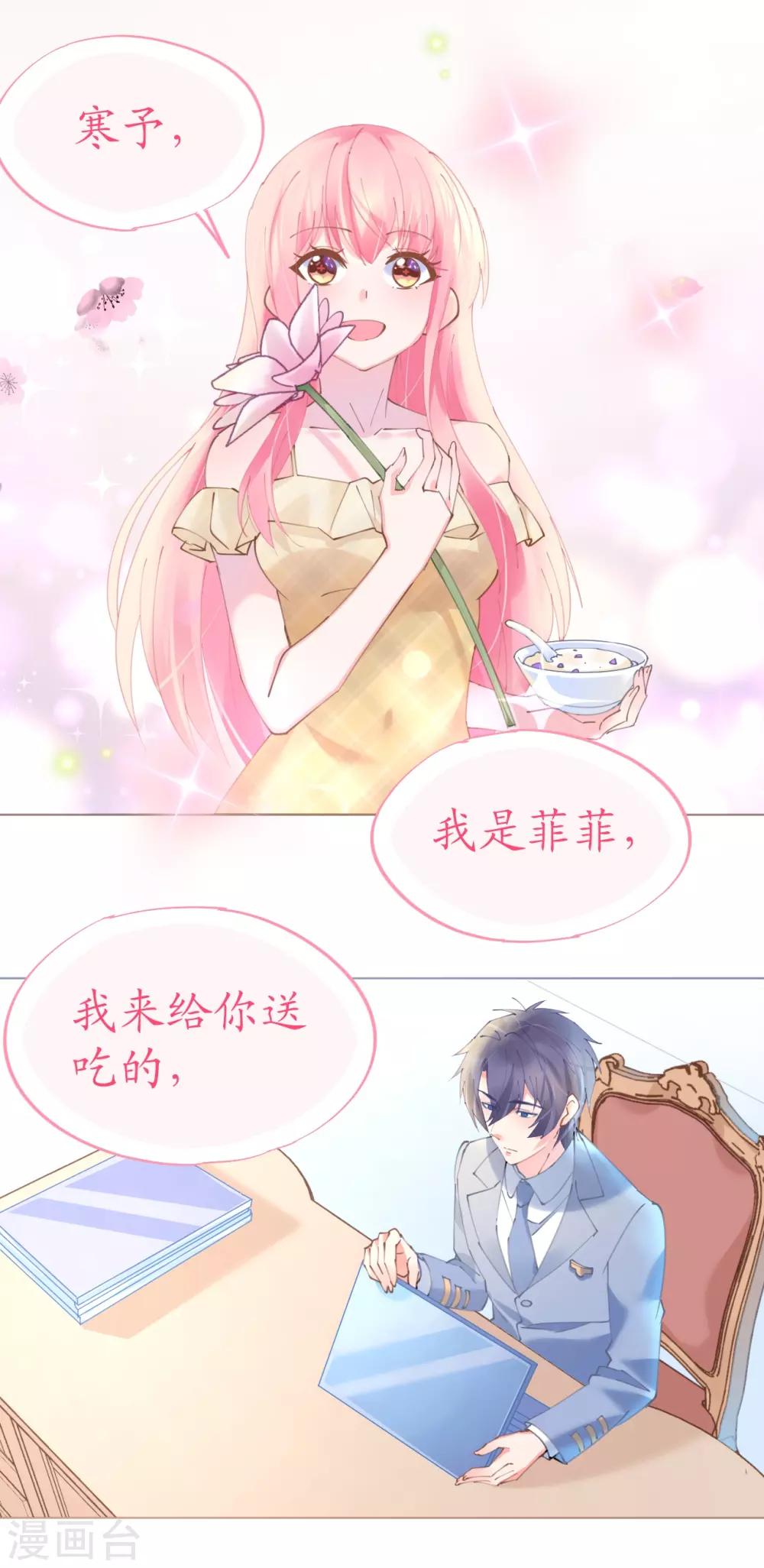 《机长大人暖暖爱》第64话 甜蜜的痛苦啊 第20页