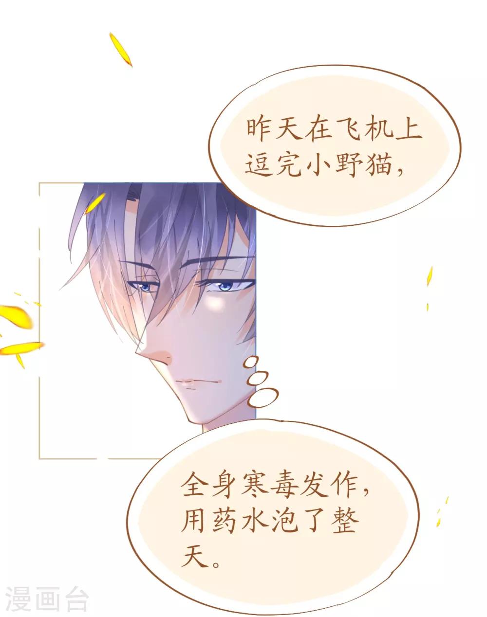 《机长大人暖暖爱》第64话 甜蜜的痛苦啊 第21页