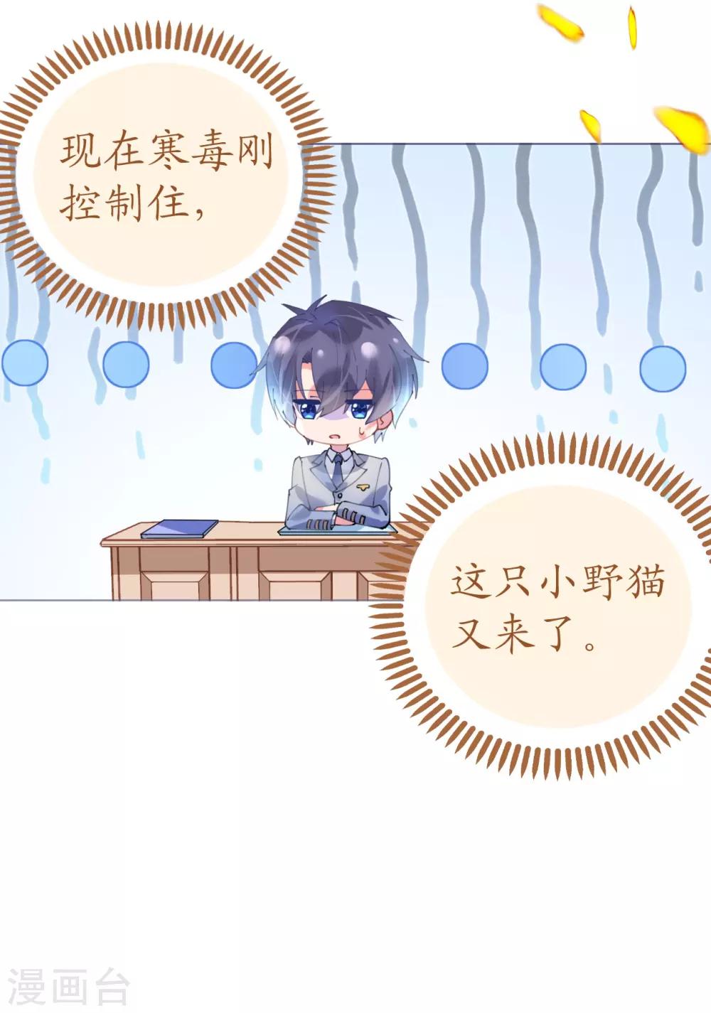 《机长大人暖暖爱》第64话 甜蜜的痛苦啊 第22页