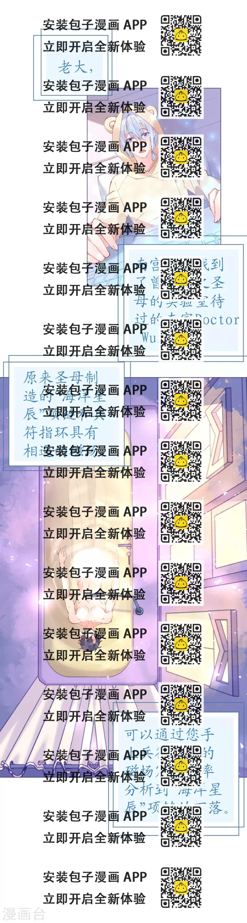 《机长大人暖暖爱》第64话 甜蜜的痛苦啊 第2页