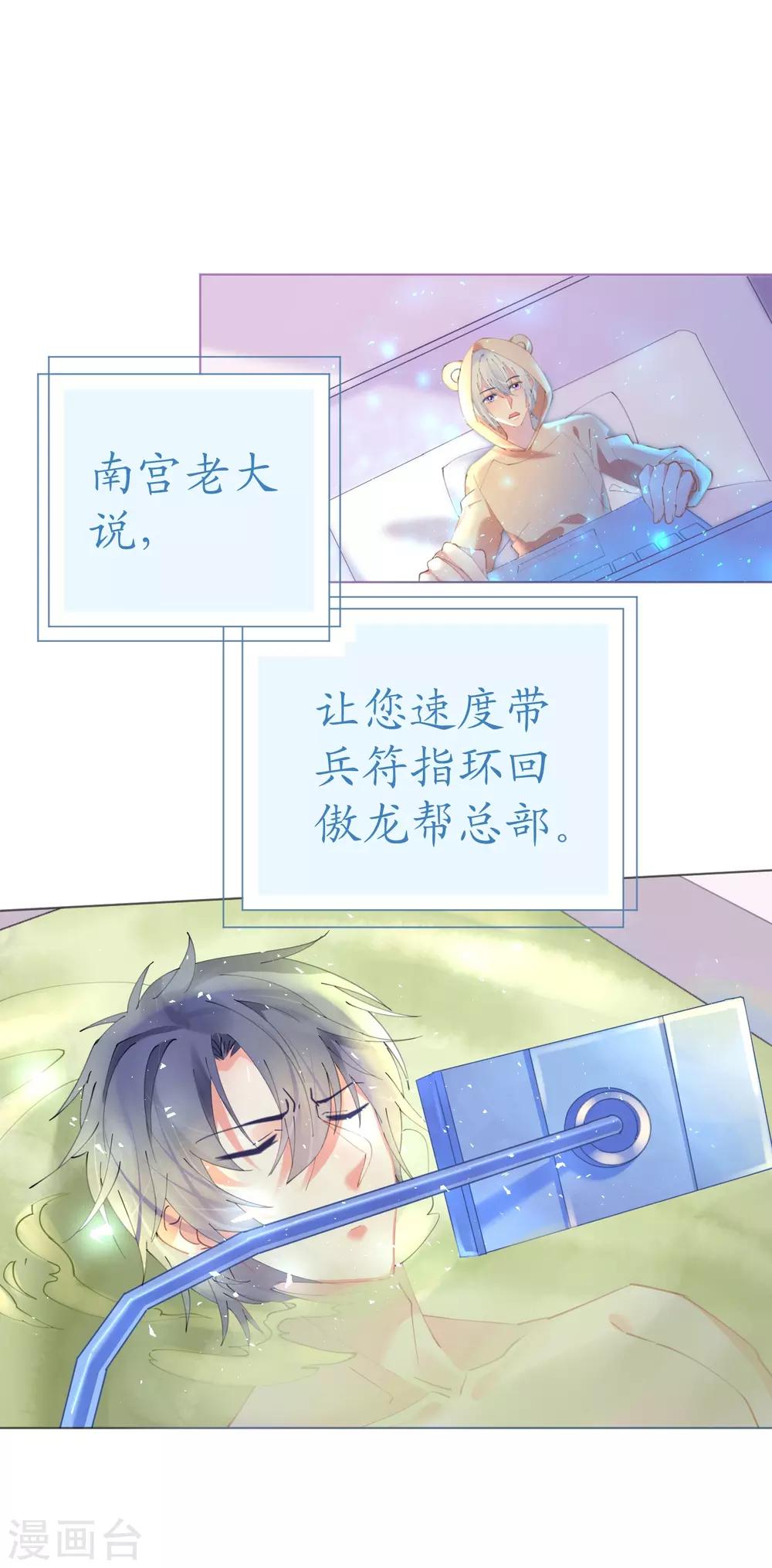 《机长大人暖暖爱》第64话 甜蜜的痛苦啊 第3页