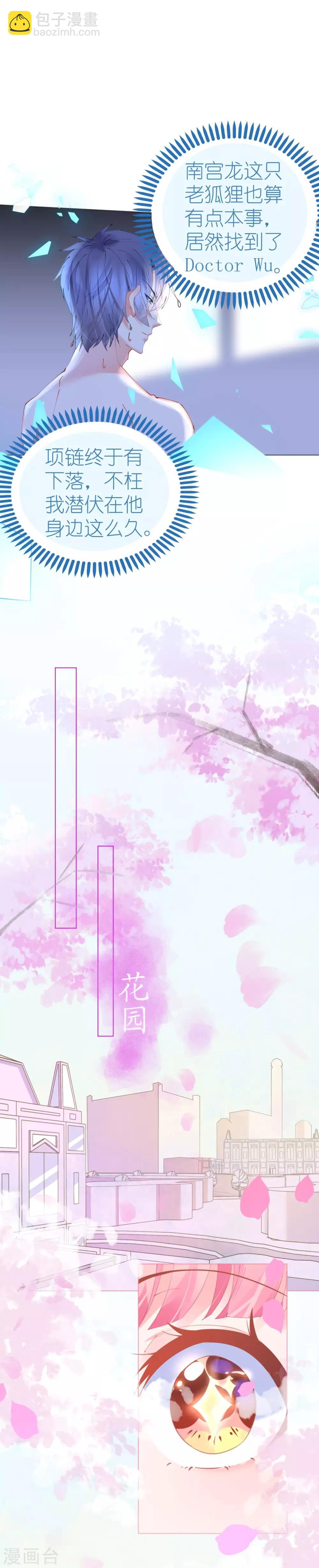 《机长大人暖暖爱》第64话 甜蜜的痛苦啊 第5页