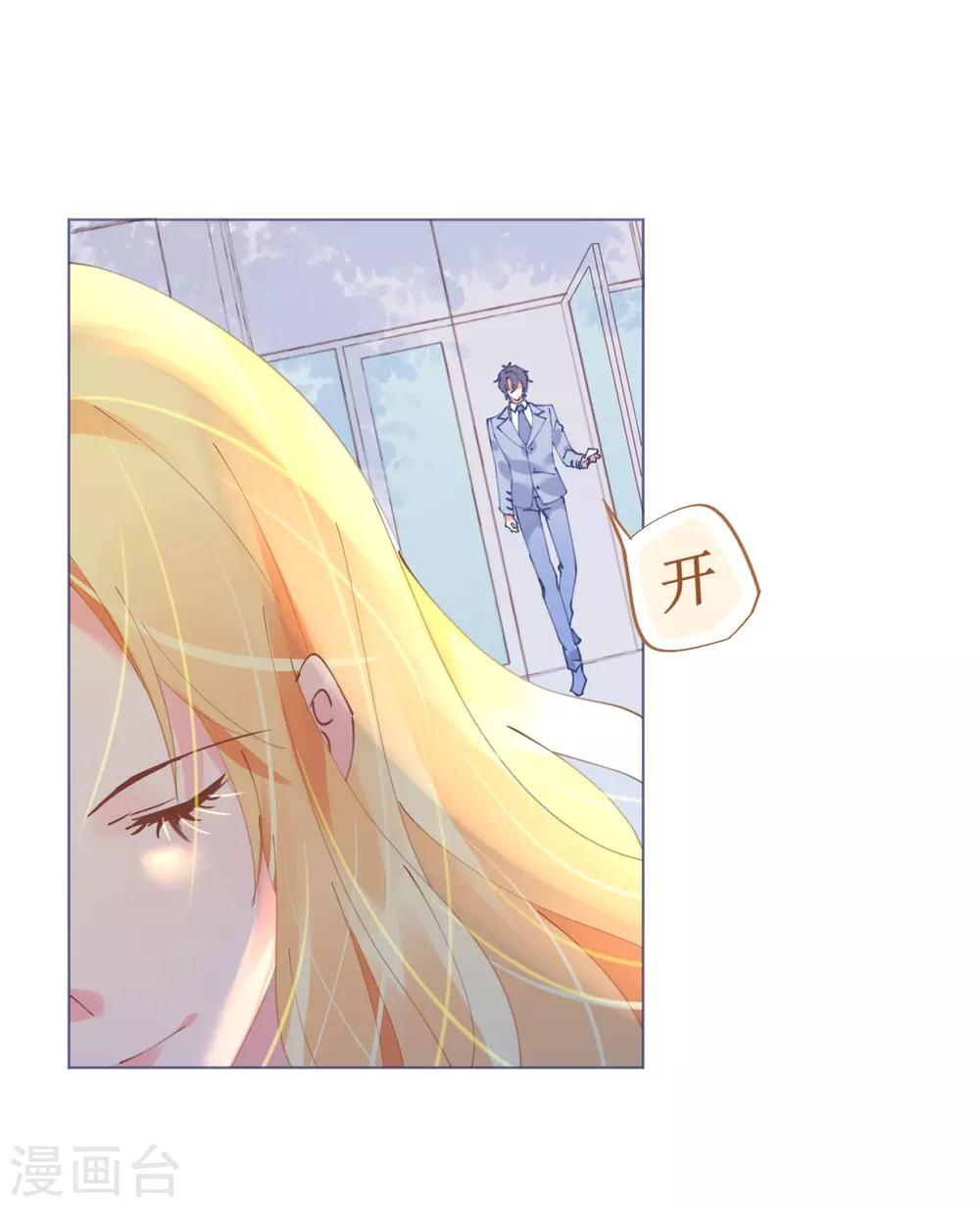 《机长大人暖暖爱》第63话 一怒为红颜 第15页
