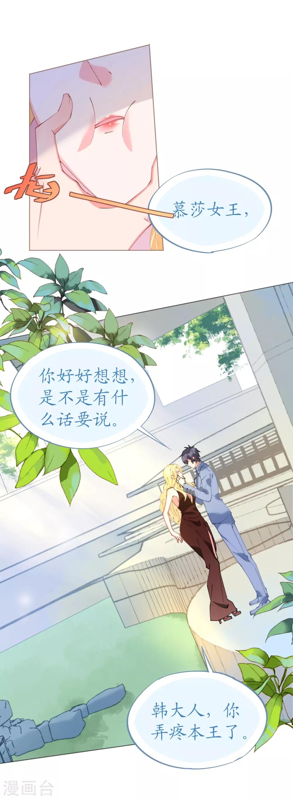 《机长大人暖暖爱》第63话 一怒为红颜 第17页