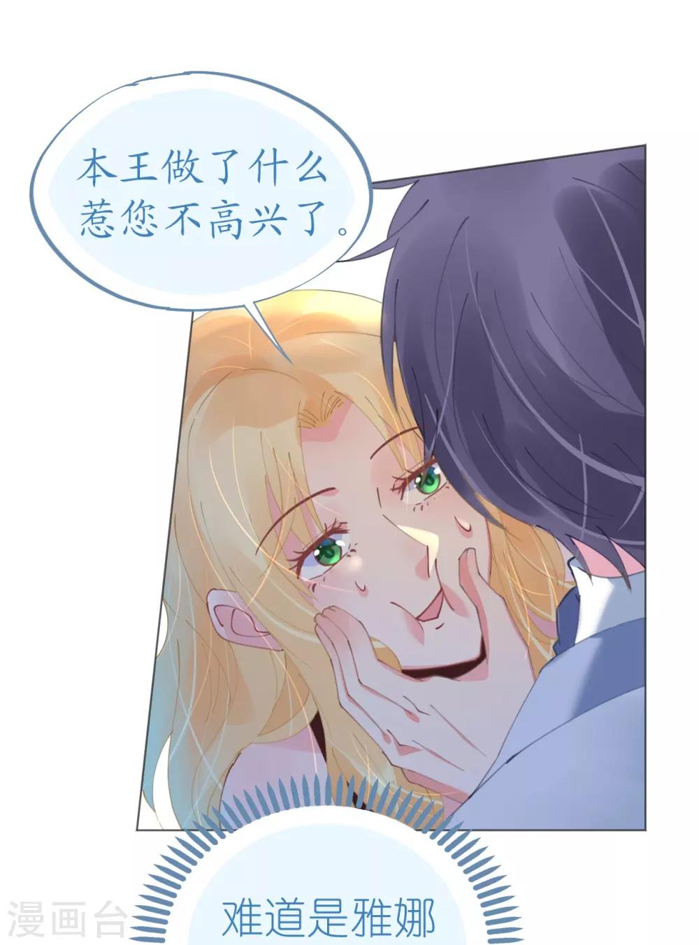 《机长大人暖暖爱》第63话 一怒为红颜 第18页