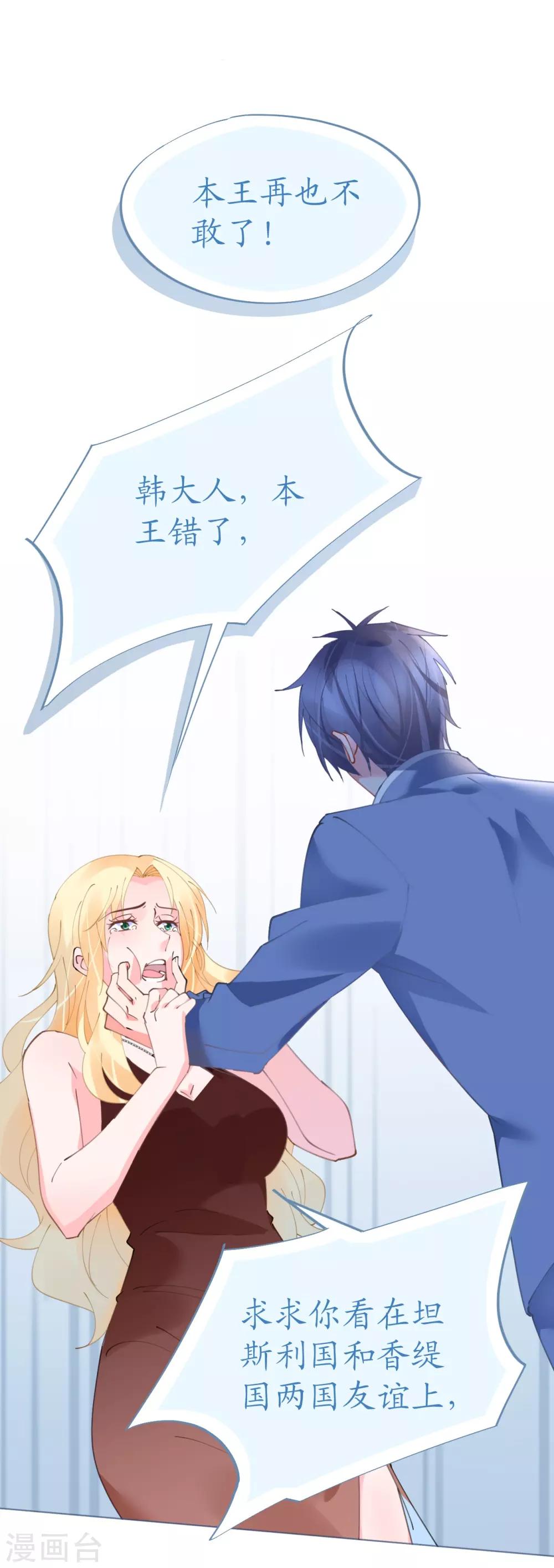 《机长大人暖暖爱》第63话 一怒为红颜 第21页