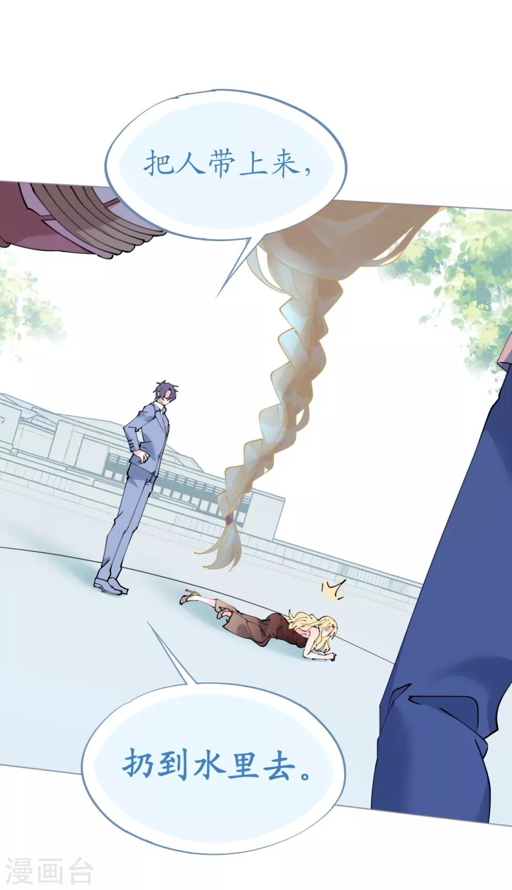 《机长大人暖暖爱》第63话 一怒为红颜 第24页