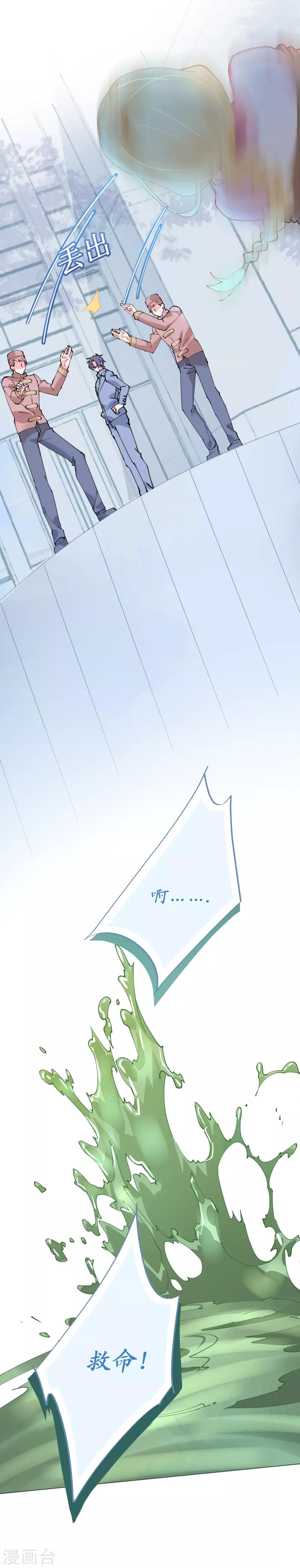《机长大人暖暖爱》第63话 一怒为红颜 第27页