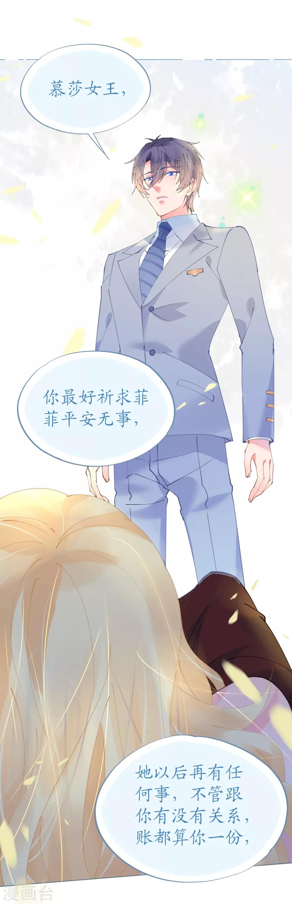 《机长大人暖暖爱》第63话 一怒为红颜 第28页
