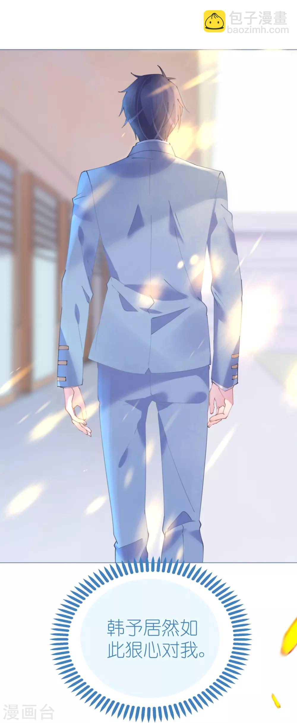 《机长大人暖暖爱》第63话 一怒为红颜 第31页