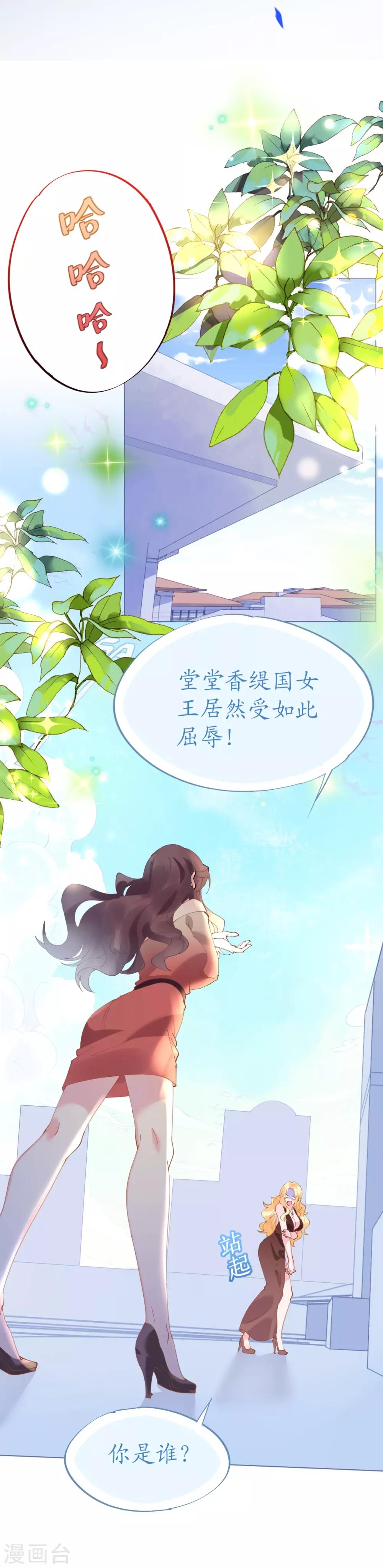 《机长大人暖暖爱》第63话 一怒为红颜 第34页