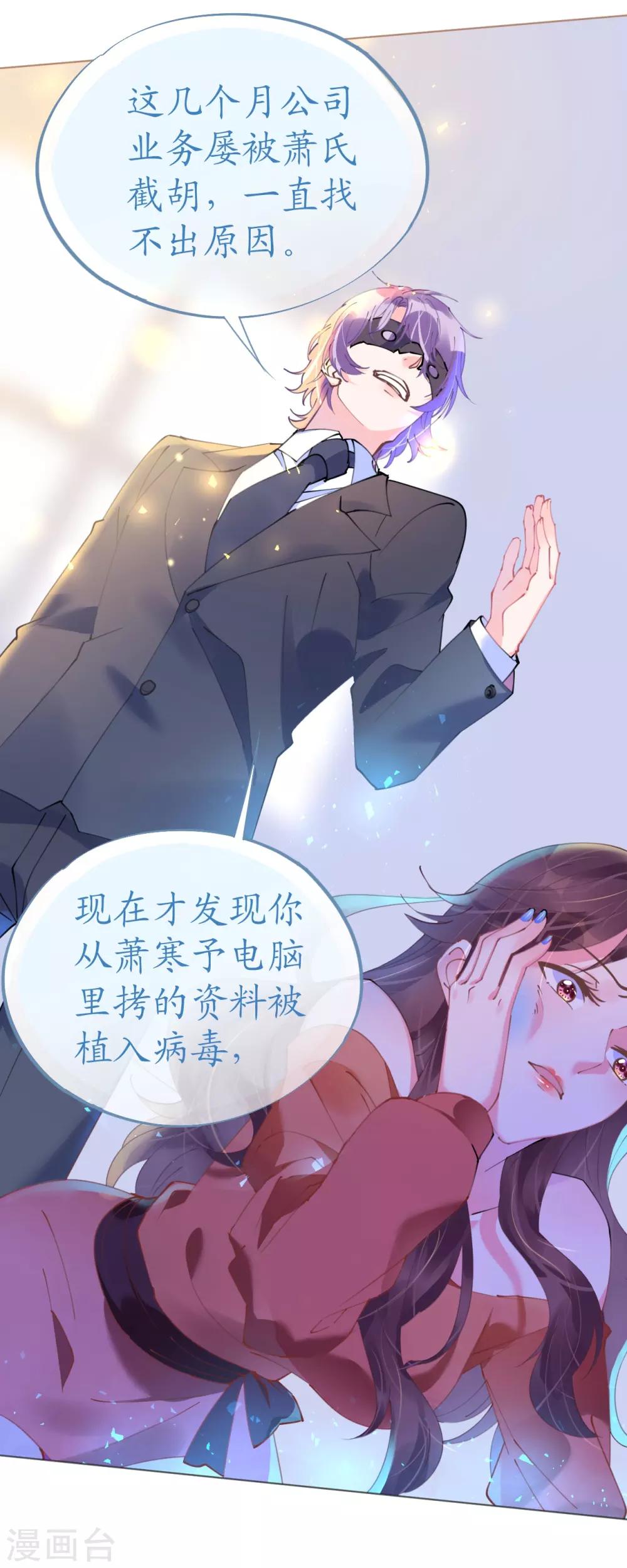 《机长大人暖暖爱》第63话 一怒为红颜 第3页