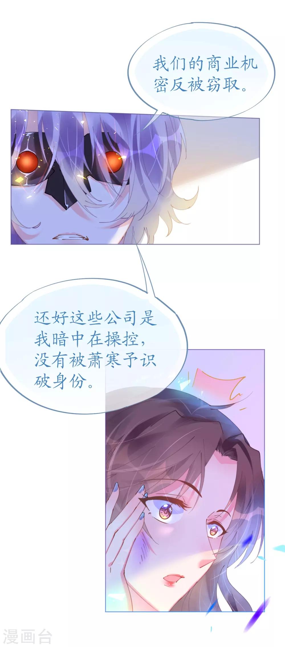 《机长大人暖暖爱》第63话 一怒为红颜 第4页