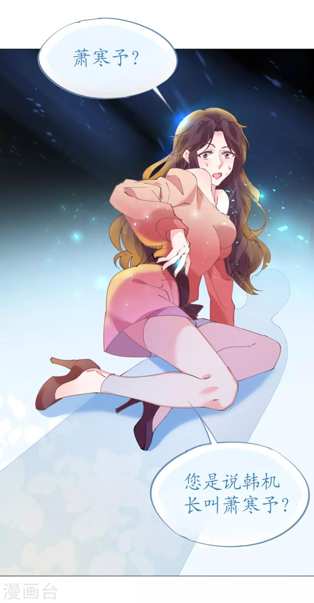《机长大人暖暖爱》第63话 一怒为红颜 第5页