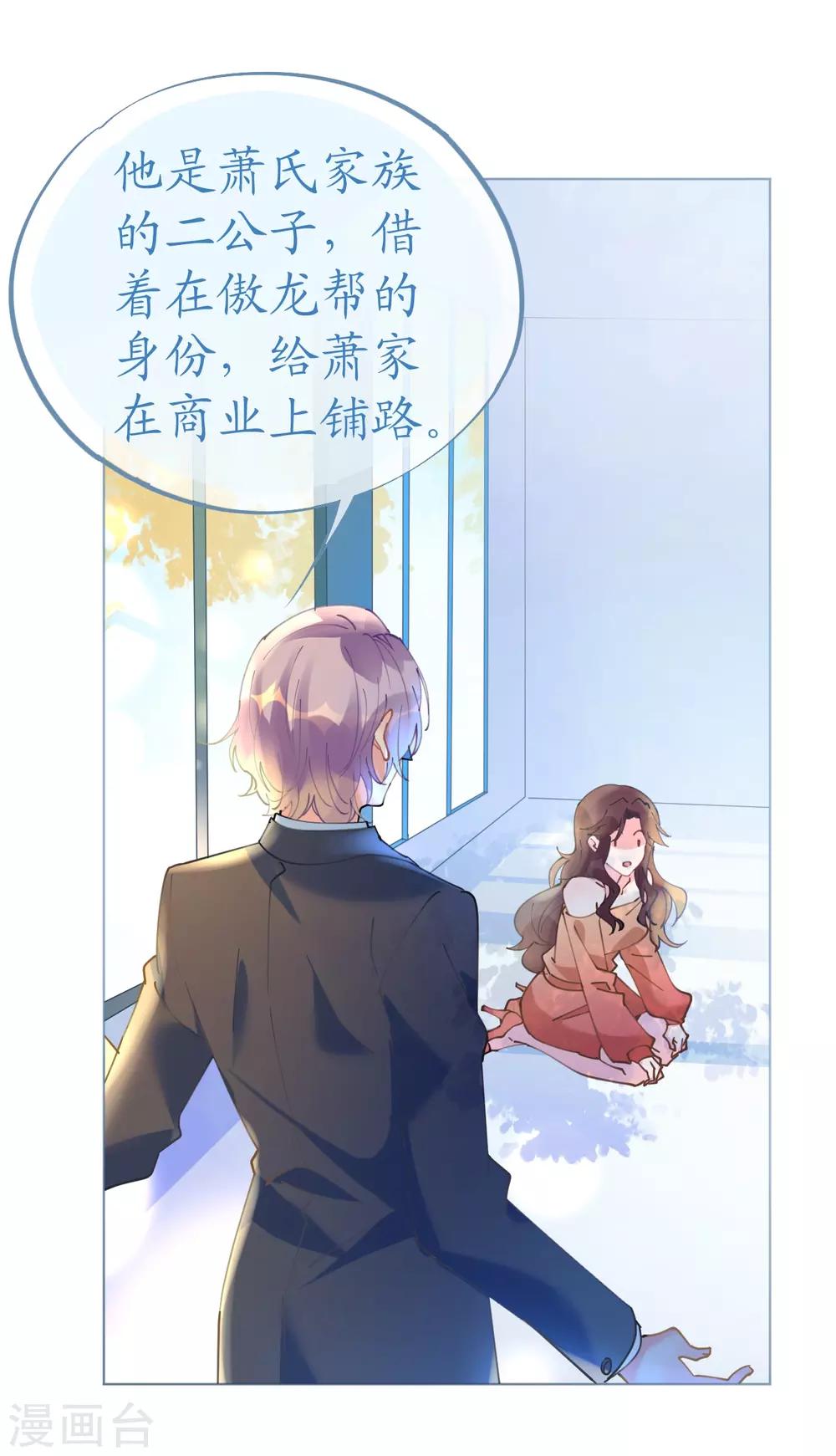 《机长大人暖暖爱》第63话 一怒为红颜 第6页
