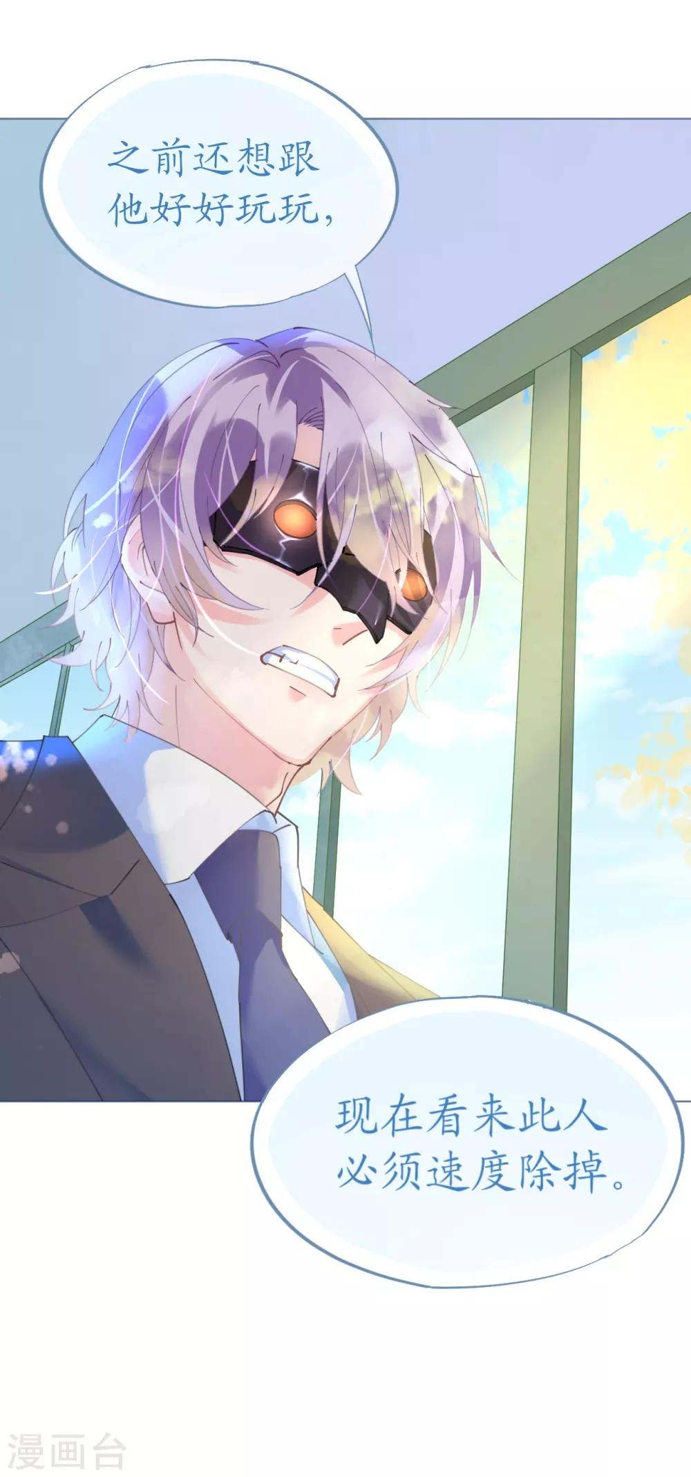 《机长大人暖暖爱》第63话 一怒为红颜 第7页