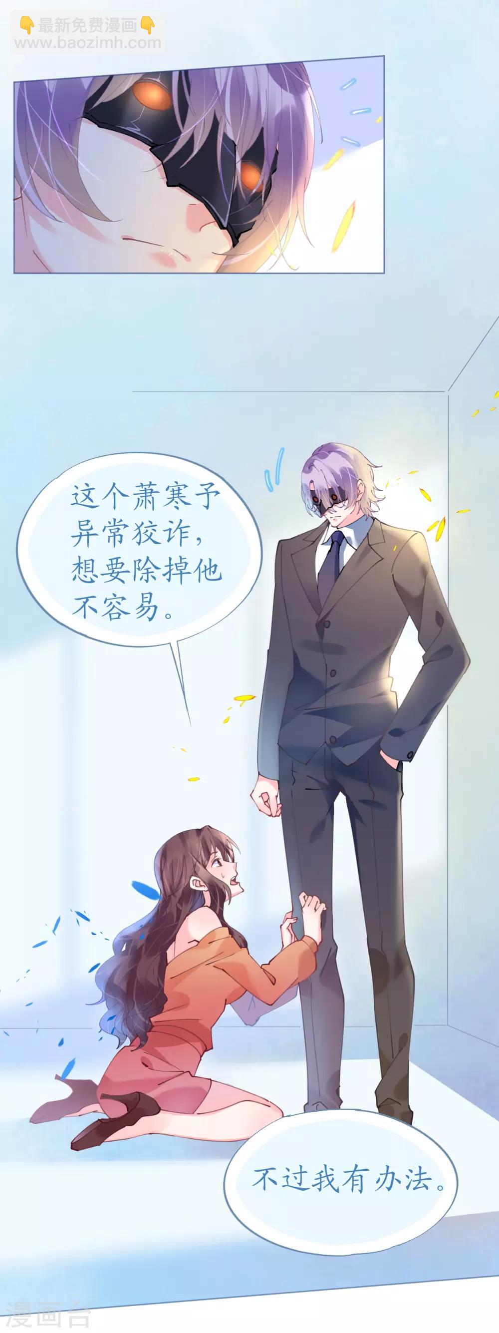《机长大人暖暖爱》第63话 一怒为红颜 第9页