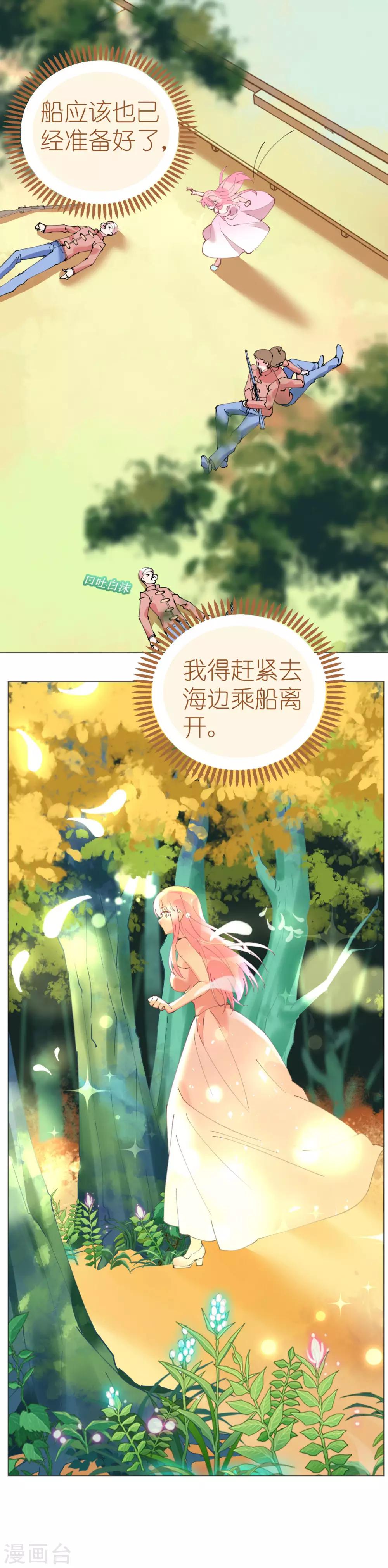 《机长大人暖暖爱》第62话 迎着海啸来的意中人 第12页