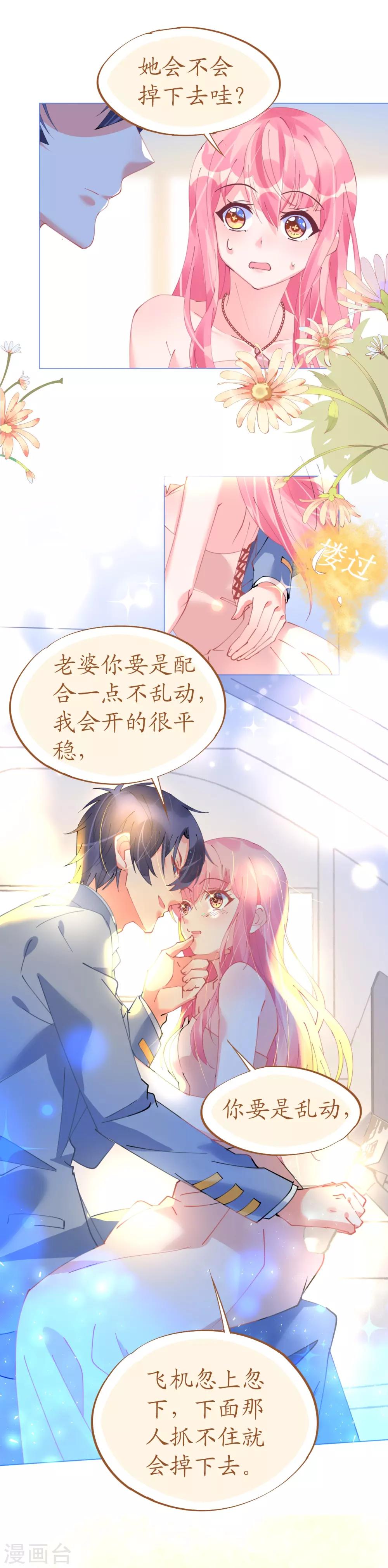《机长大人暖暖爱》第62话 迎着海啸来的意中人 第31页