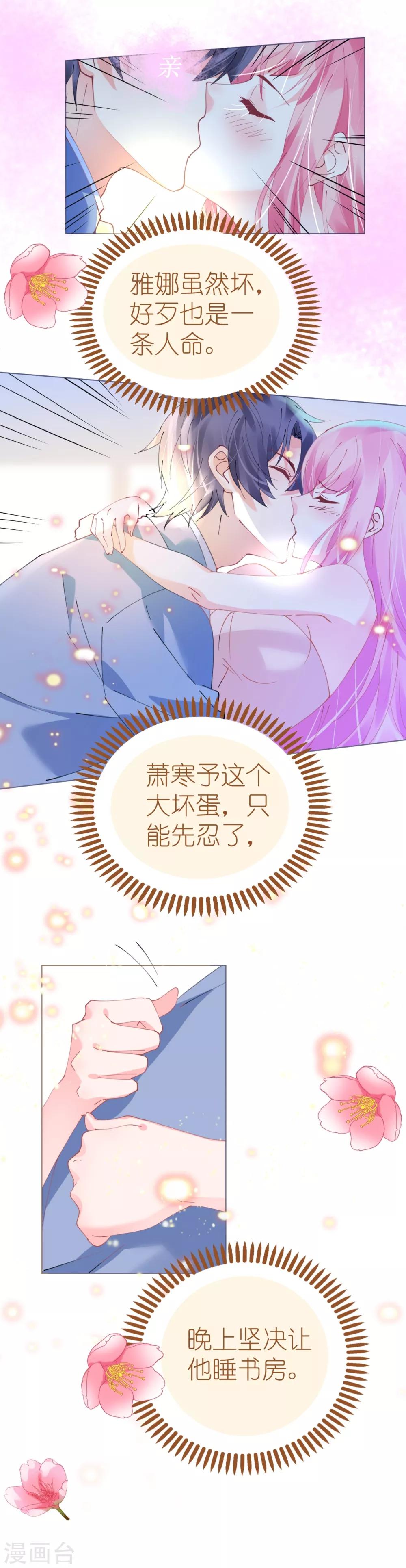 《机长大人暖暖爱》第62话 迎着海啸来的意中人 第33页