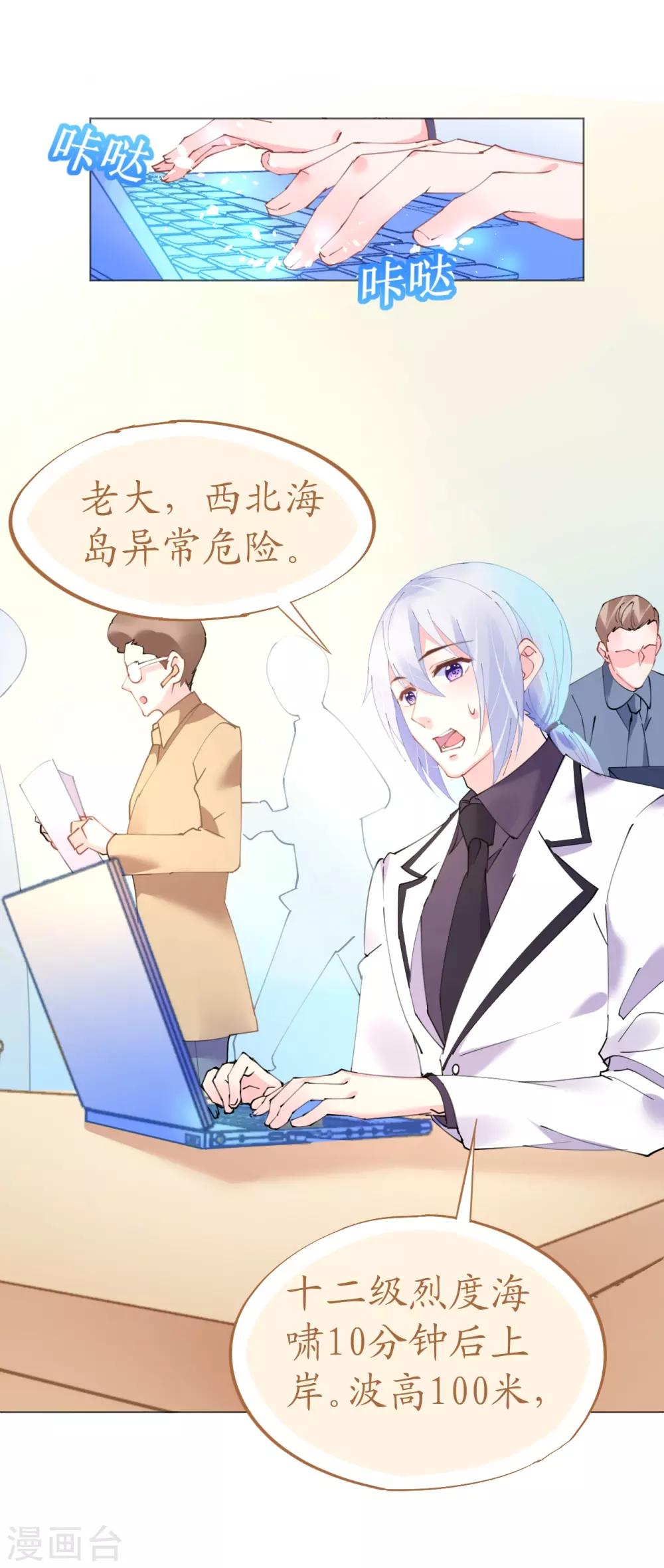 《机长大人暖暖爱》第62话 迎着海啸来的意中人 第3页