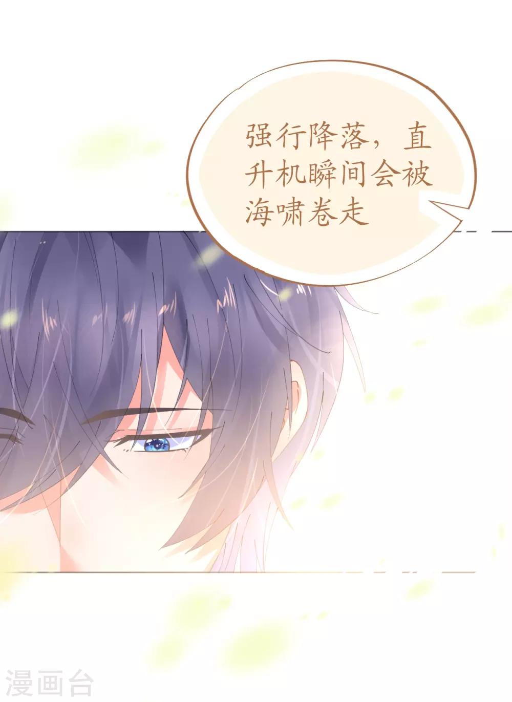 《机长大人暖暖爱》第62话 迎着海啸来的意中人 第4页