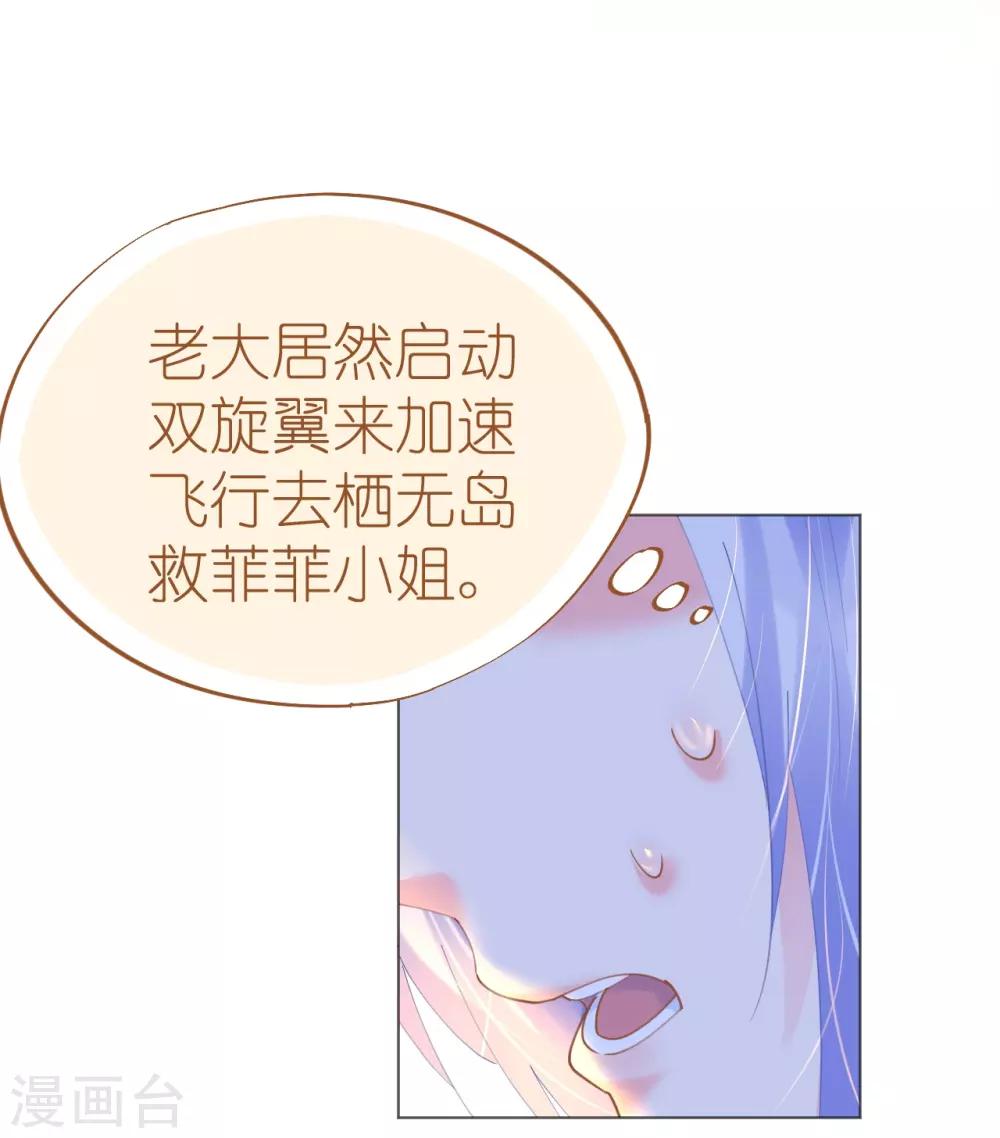 《机长大人暖暖爱》第62话 迎着海啸来的意中人 第8页