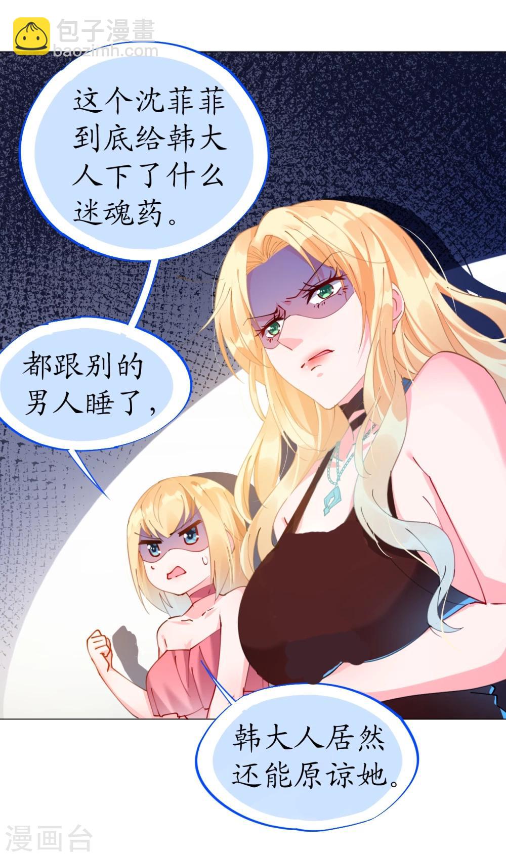 《机长大人暖暖爱》第61话 失踪菲菲忽悠记 第10页