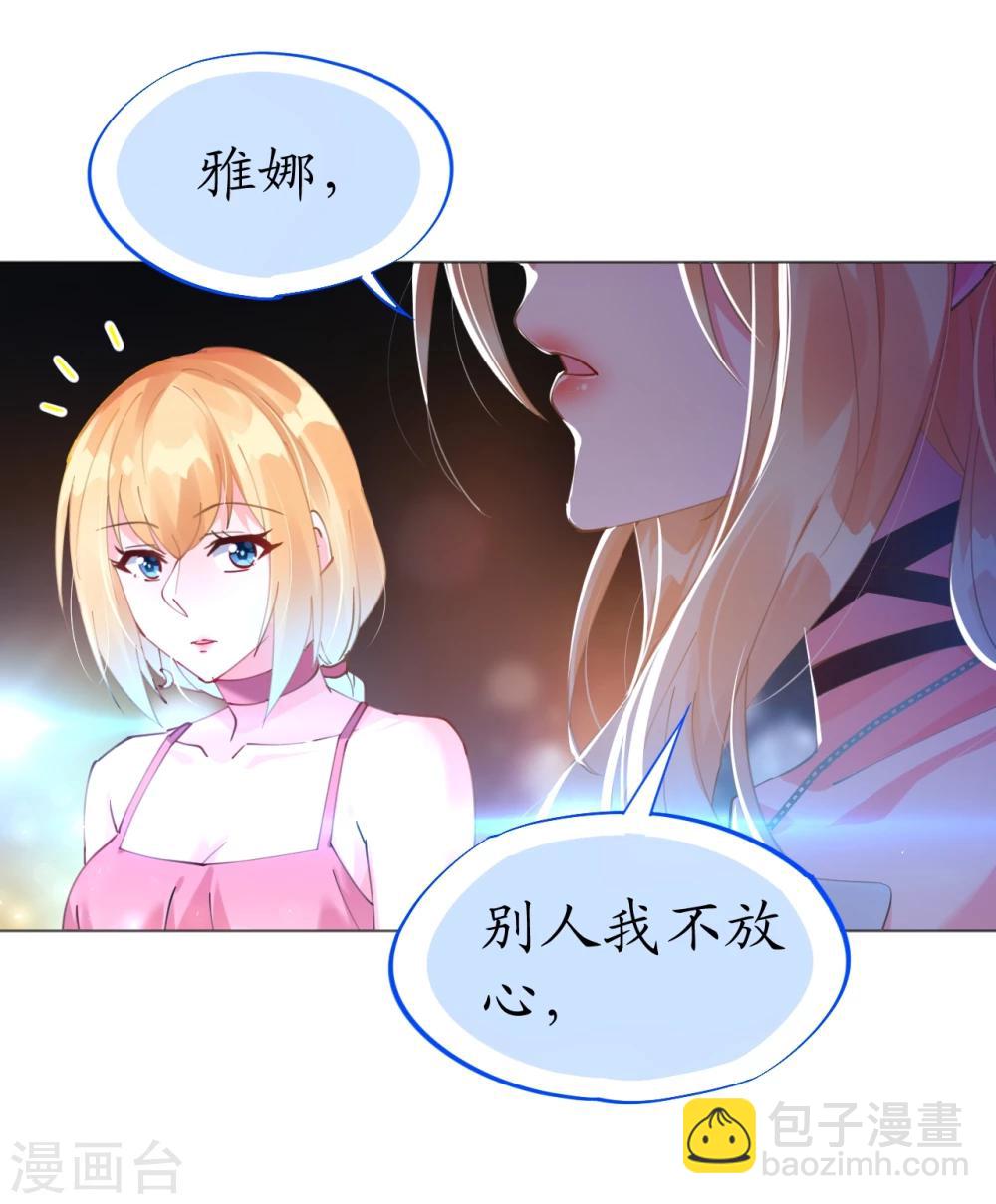 《机长大人暖暖爱》第61话 失踪菲菲忽悠记 第11页