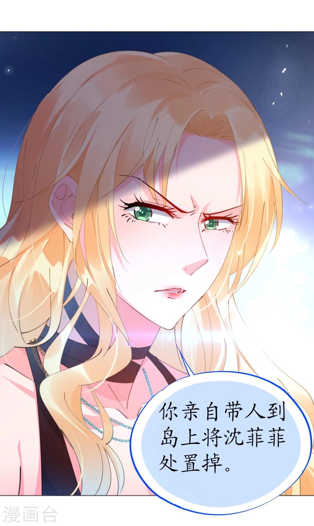 《机长大人暖暖爱》第61话 失踪菲菲忽悠记 第12页