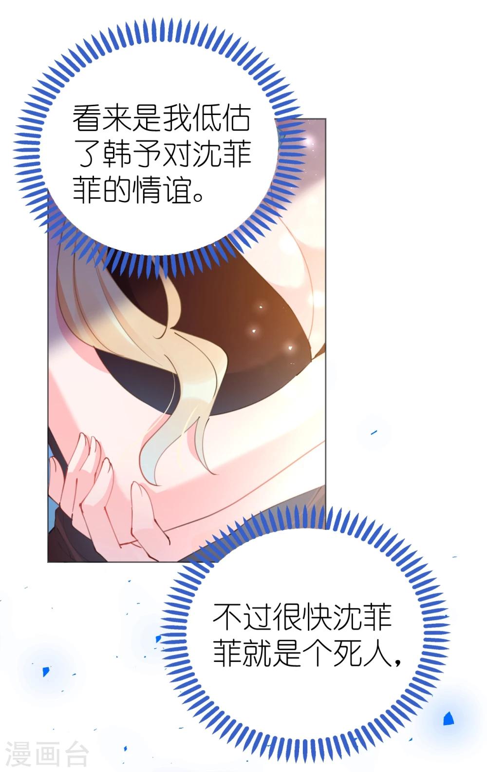 《机长大人暖暖爱》第61话 失踪菲菲忽悠记 第13页
