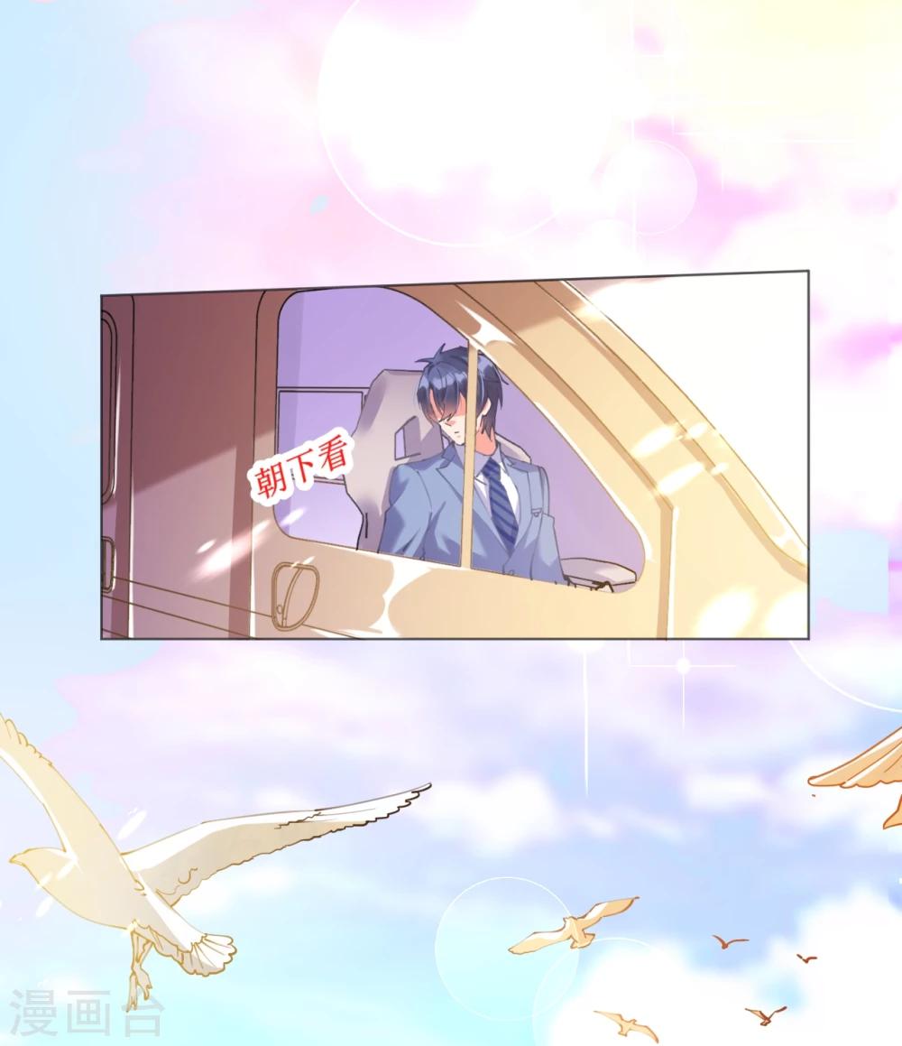 《机长大人暖暖爱》第61话 失踪菲菲忽悠记 第1页