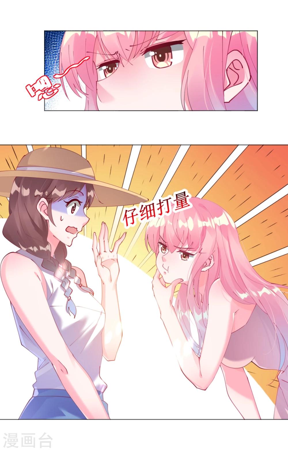 《机长大人暖暖爱》第61话 失踪菲菲忽悠记 第23页