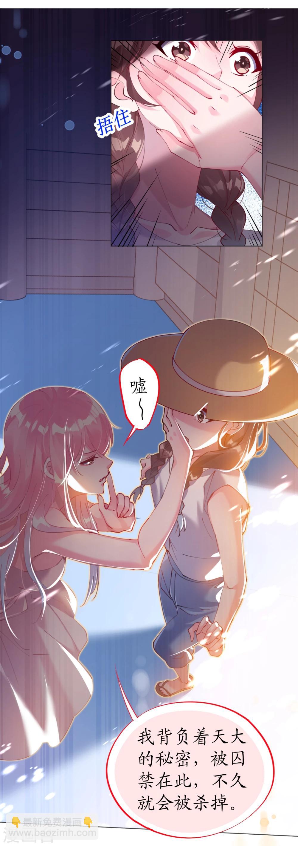 《机长大人暖暖爱》第61话 失踪菲菲忽悠记 第27页