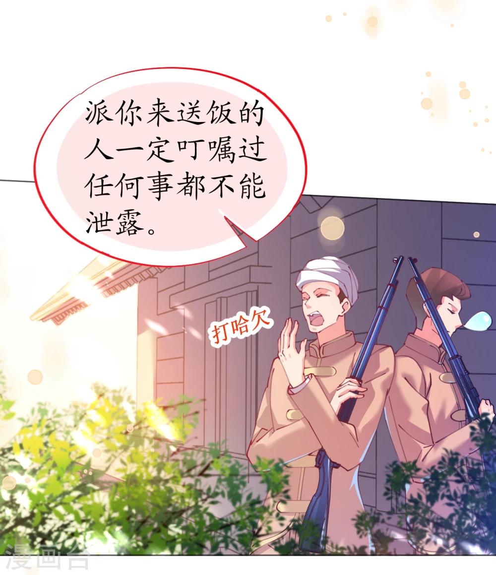 《机长大人暖暖爱》第61话 失踪菲菲忽悠记 第28页